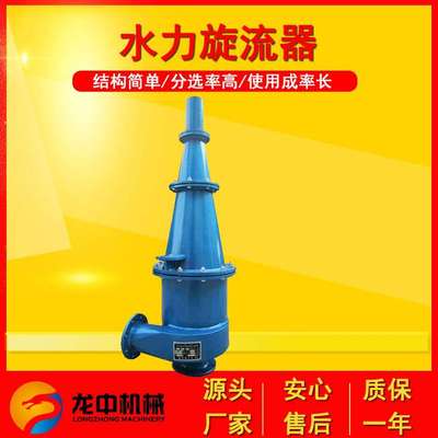 旋流器350水力旋流器聚氨酯沉沙嘴泥沙分离器 压力式水力旋流器