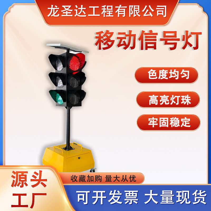 太阳能红绿灯可移动警示信号灯交通安全道路户外警示灯用 厂家
