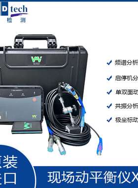 风机现场动平衡仪x-balancer+ 进口动平衡仪 测量精准 操作简单