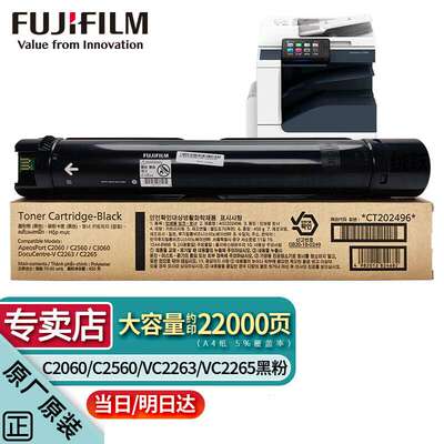 原富士施乐VC2263原装墨粉C2060/C3060/C2560粉盒V2265硒鼓 碳粉