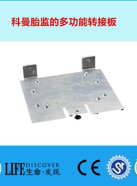 科曼C86 C20胎监的多K能转接板支架连接机器承接板铝合金固定钣金