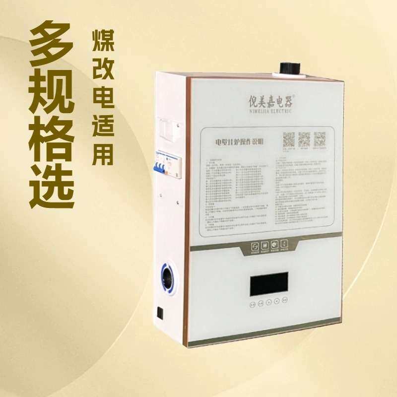 电壁挂采暖炉家用供暖设备厂家供应生活电热水锅炉电加热煤改电