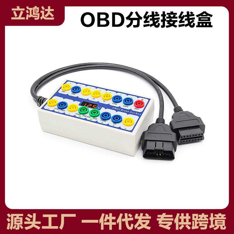 跨境OBDII Protocol Detector & Break Out Box OBD2检测器接线盒