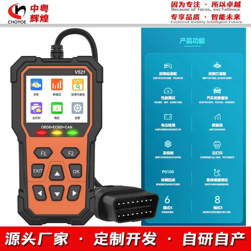 OBD Scanner诊断工具Code Reader读码清码发动机故障检测V521V519
