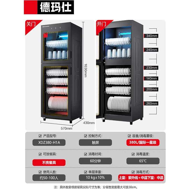 德玛仕商用消毒柜立式大容量餐饮餐具不锈钢消毒碗柜茶杯碗筷消毒