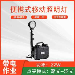 AD135便携式移动照明灯铁路检修应急工作灯现场勘查箱灯