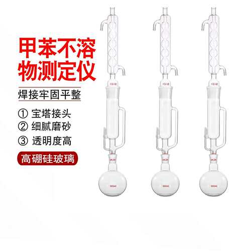 甲苯不溶物测定仪GB/T2292焦化产品甲苯不容溶物含量的测定不容物