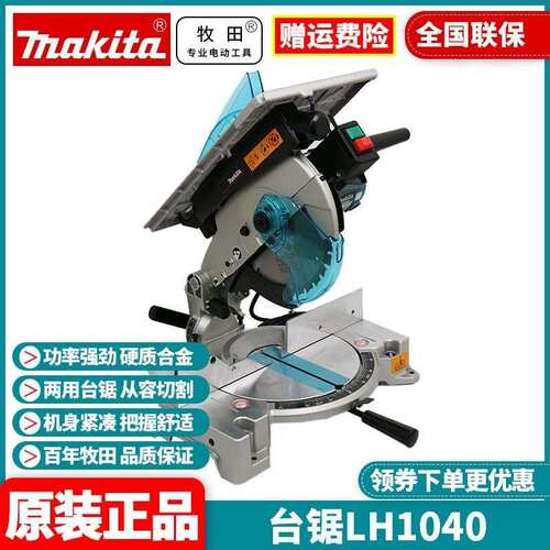 木材多功能介界铝机10寸台锯二合一斜切锯LH1040