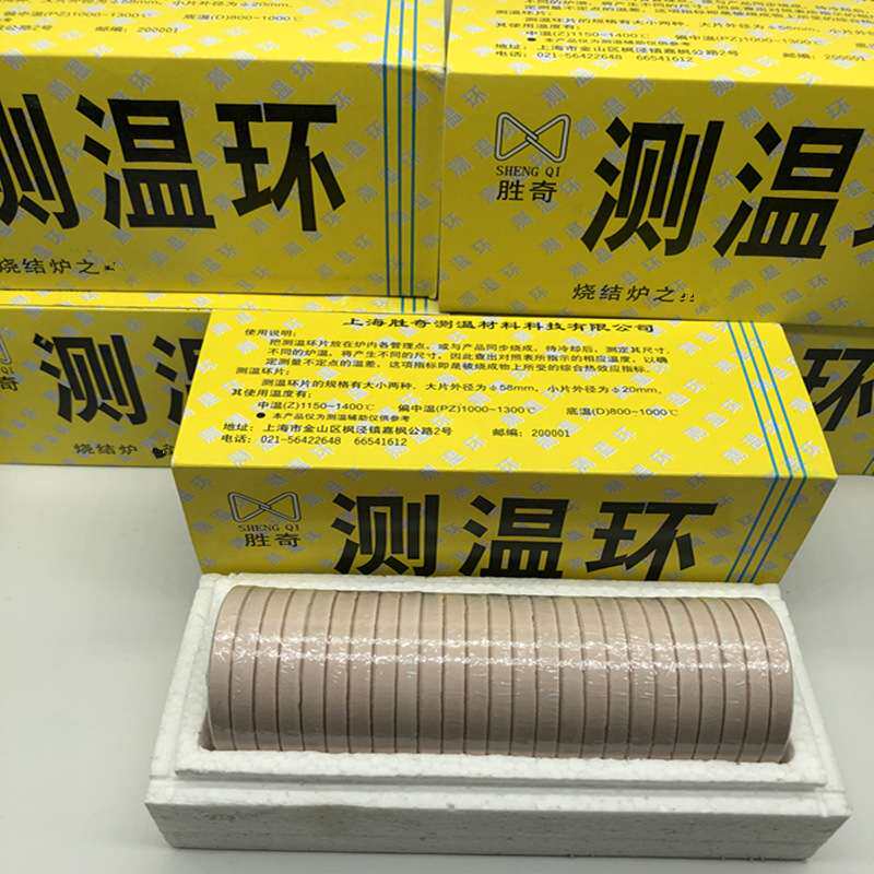上海胜奇测温环1150-1400实验室高精度大号直径58MM窑炉设备测温