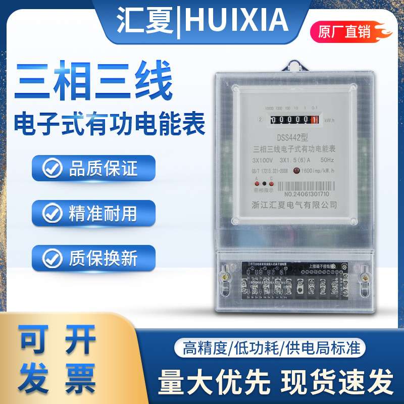 三相三线灌溉水泵380V电度表三项四线互感器100V大功率工业电能表