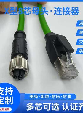 M12转rj45八芯母座八芯X型母头编码网线接口屏蔽防水公母拖链