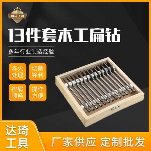13件套木工扁钻木盒13件镀钛电钻开孔器木钻金属钻头镀钛款打孔