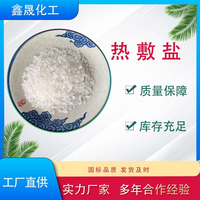 热敷盐现货 日晒海盐小颗粒晶体热敷盐海晶盐 厂家供应