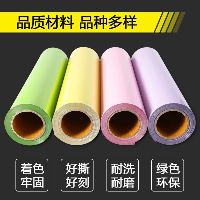 PU热转印刻字膜彩色个性服装烫印LOGO烫字烫画打印膜雕刻胶片烫金