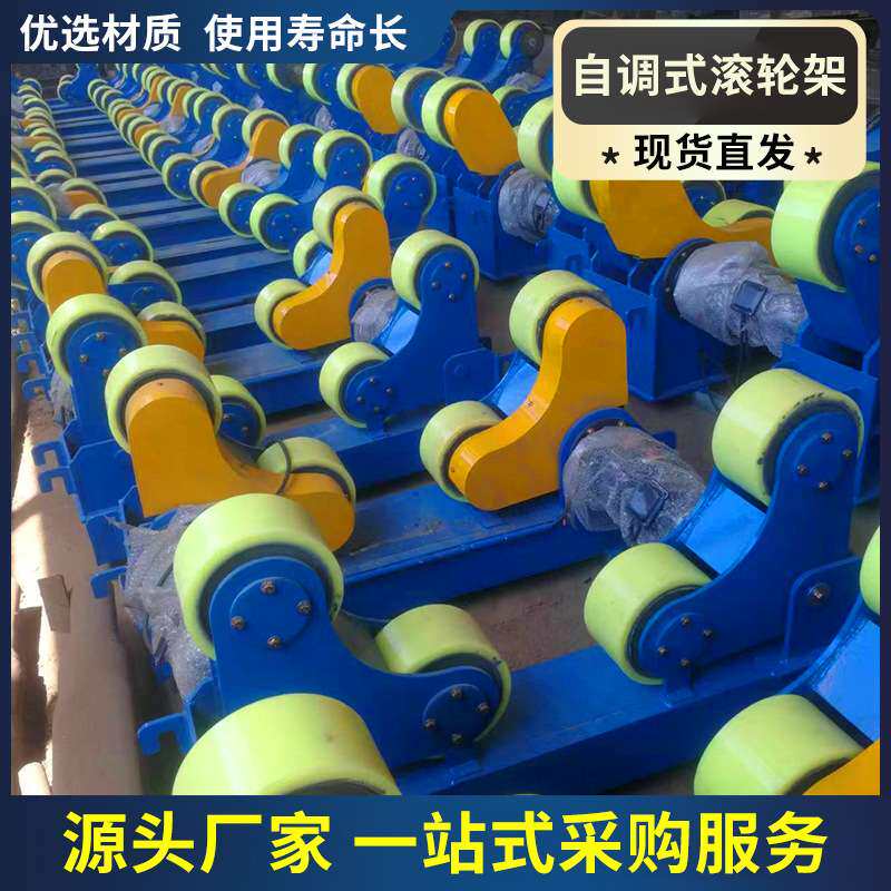 自调式焊接滚轮架无线遥控可调支架防腐抛光圆形罐体管道托架10吨