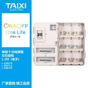 泰西单相九户插卡式/电子式透明电表箱/PC塑料9户透明计量箱 泰西