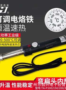 黄花TA-P150/P100/P200/P300/P500可调恒温工业型大功率弯咀烙铁