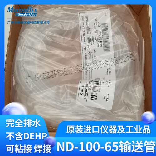 95666-16 Masterflex蠕动泵管材质ND-100-65半透明管子内径6.4mm