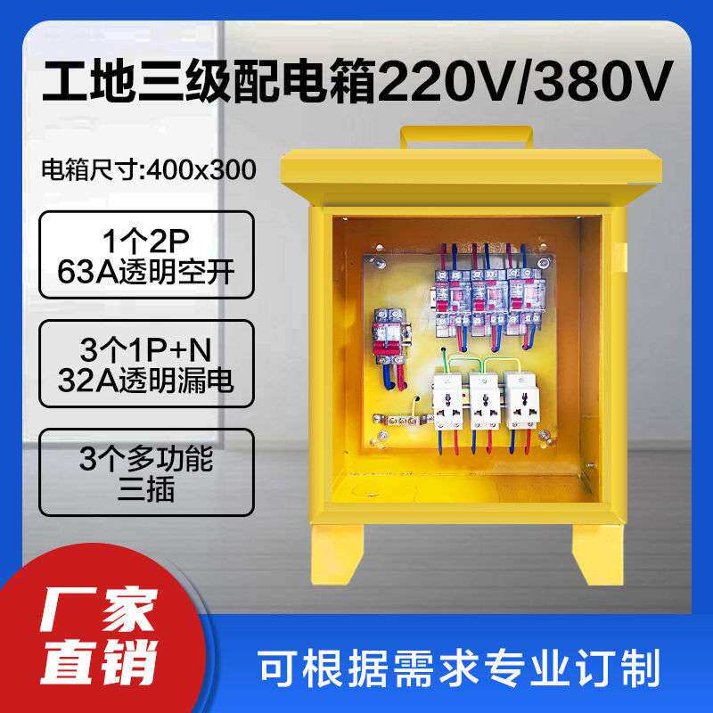 工地三级电箱手提箱220v380v建筑装修施工临时配电箱一机一闸