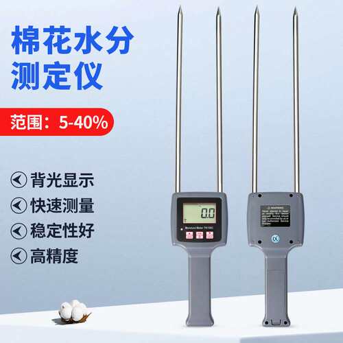 棉花水分仪TK100C棉籽棉花棉绒棉被水分测定仪器5-40%水份仪
