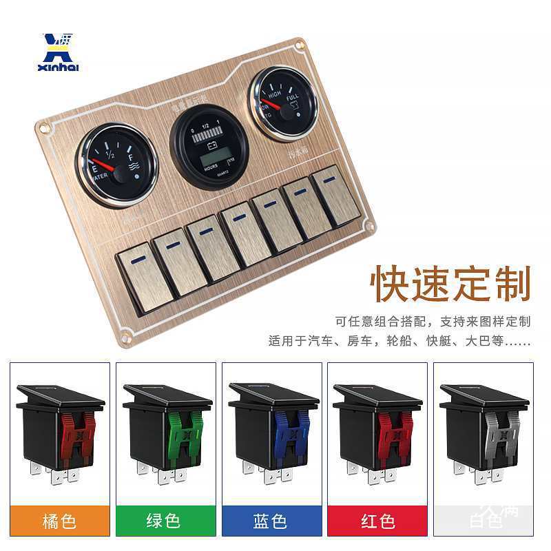 房车船舶游艇控制12-24v开关面板组合开关清污水箱电量显示表面板
