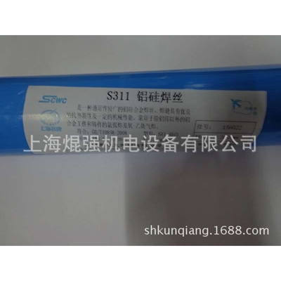 上海斯米克S311 ER4043铝硅焊丝2.0/2.5/3.0/4.0/5.0铝硅焊丝