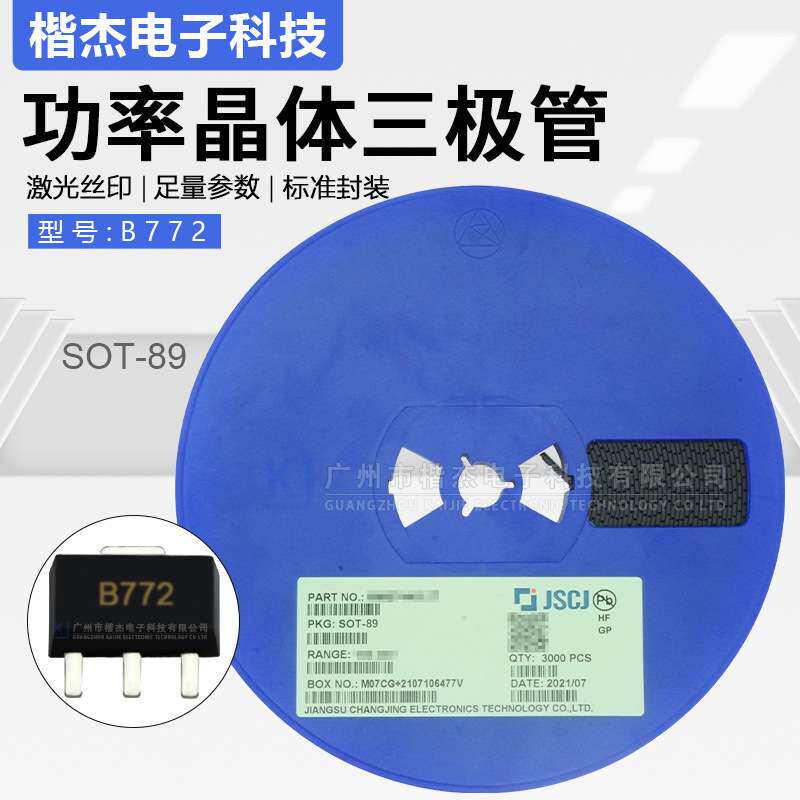 原装JSCJ长电 B772贴片 功率晶体三极管PNP型SOT-89-3L封装3A-30V