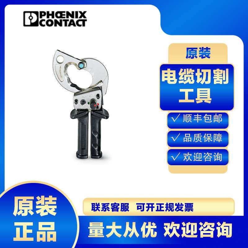 菲尼克斯剪线钳CUTFOX 45-1212132电工专业工业级多功能小型