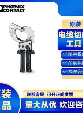 菲尼克斯剪线钳CUTFOX 45-1212132电工专业工业级多功能小型