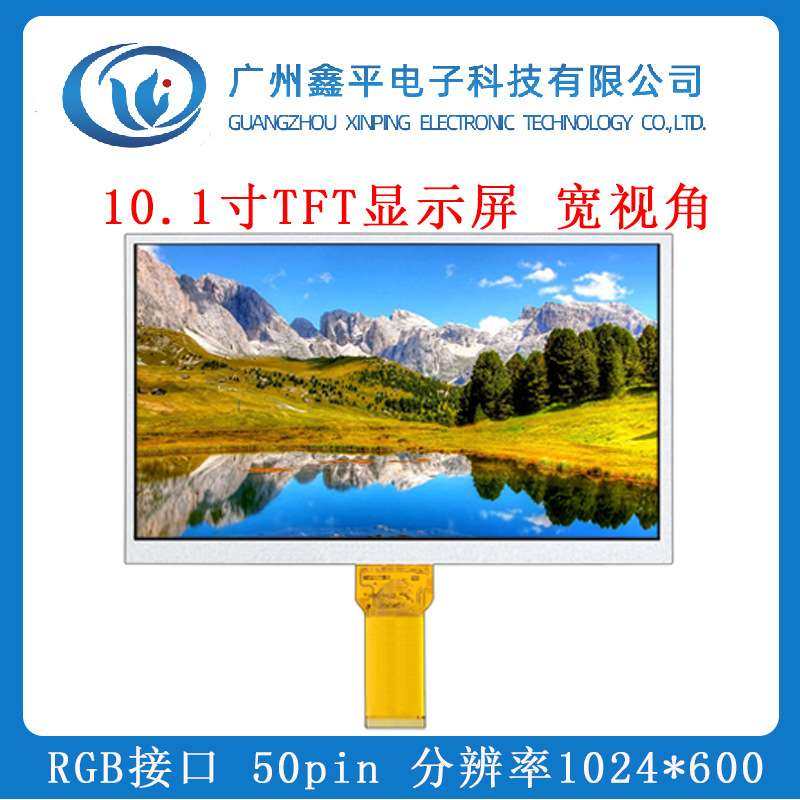 10.1寸TFT液晶显示屏 1024*600分辨率 高清IPS 插接50pin 工业级,玩具/童车/益智/积木/模型,遥控车升级件/零配件,淘宝优惠券,粉丝福利购,淘宝优惠卷