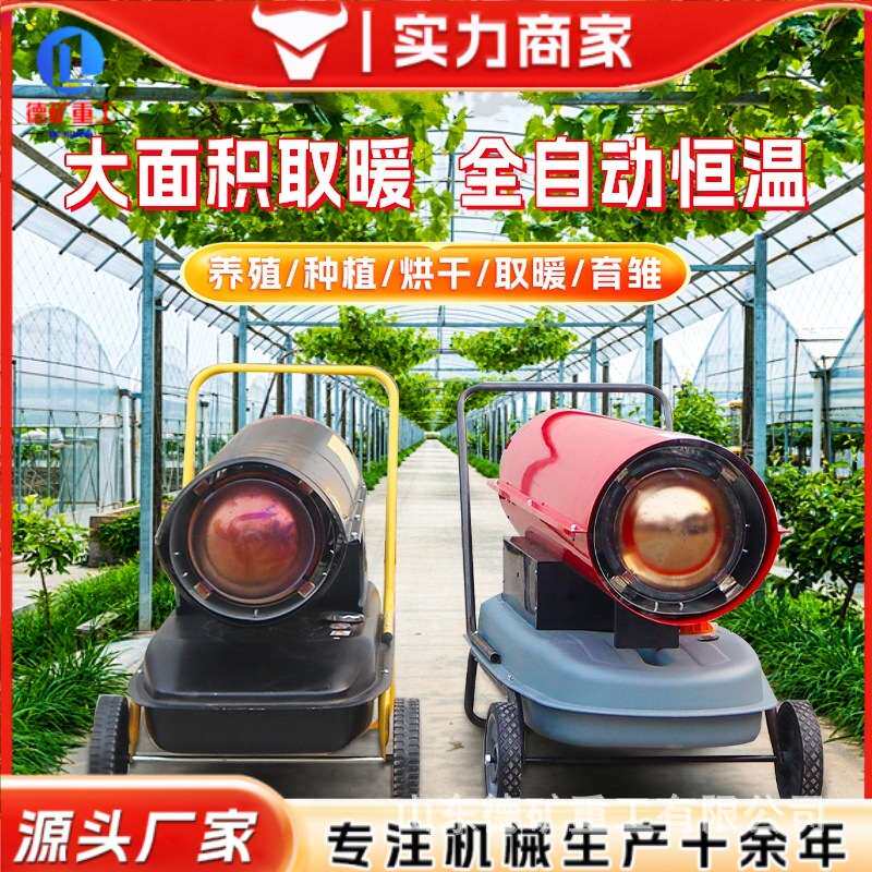柴油暖风机养殖工业燃油取暖器大面积烘干热风机大功率热风炉