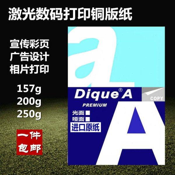 激光铜板纸a4高光双面打印照片纸157g300克相纸 200克250克彩激纸,办公设备/耗材/相关服务,相片纸,淘宝优惠券,粉丝福利购,淘宝优惠卷