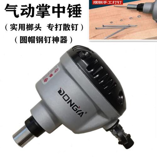 东亚木工气动掌中锤气动锤榔头打钉锤打钢钉洋钉散钉锤敲打圆钉锤