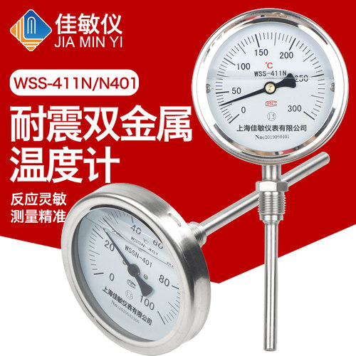 WSSN-411BF不锈钢耐震抗震防腐ED蚀锅炉高温指针温度表双金属温度