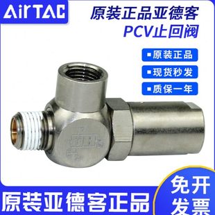 原装亚德客PCV06/PCV08/PCV10/PCV15F气动诱导止回阀气控单向接头