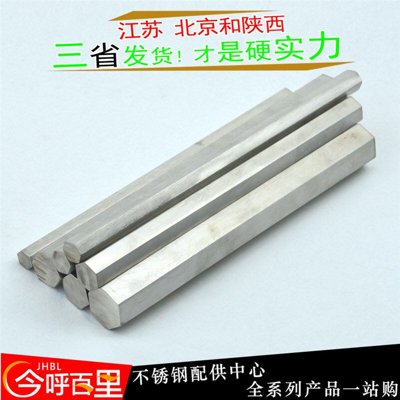 303 304 304F 316L 630 310S 2205不锈钢T圆棒六角棒实心棒加工