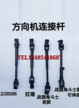 潮2020 狂  北汽连接杆2020旗 2024方向机2023 212S战 N