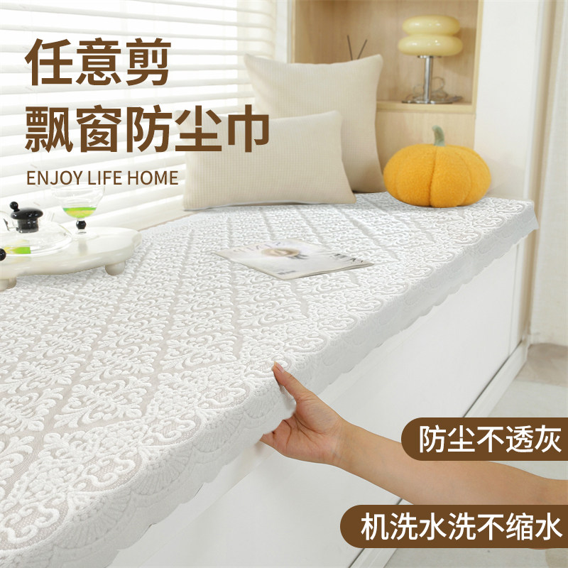 加厚飘窗垫防尘盖巾窗台垫s2023新款坐垫台四季通用阳台盖巾可机