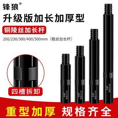 锋狼铜陵丝加长杆水钻头加长粗丝连接延伸杆加厚深孔粗牙打孔钻杆