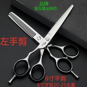 玉理发剪刀篮师子剪打专业薄美发剪刀手剪型左撇星丛林豹左发牙剪