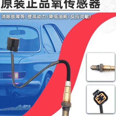 适用起亚千里马K2 K3赛拉图福瑞迪狮跑 智跑秀尔远舰前后氧传感器