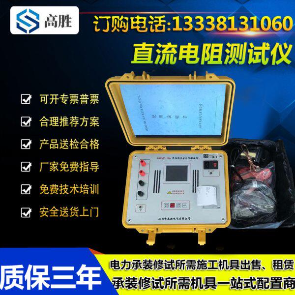 10A0电阻测试仪流打印直充电电机线圈带型0A2变压器A4电阻测试仪