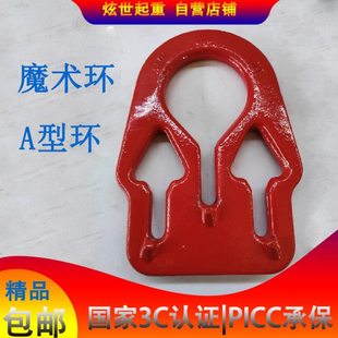 起重A型环异型环魔术吊环起重强力环链条可调节腿数索具神力