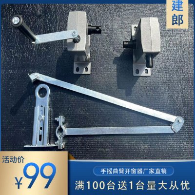 智能装控制器烟置联手摇曲臂动烟开窗器高整套消防排排开窗器窗