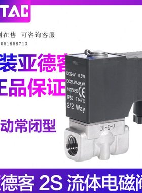 亚德客流体控制阀电磁阀304不锈钢水阀2S030/050-06/08/10/15A/B