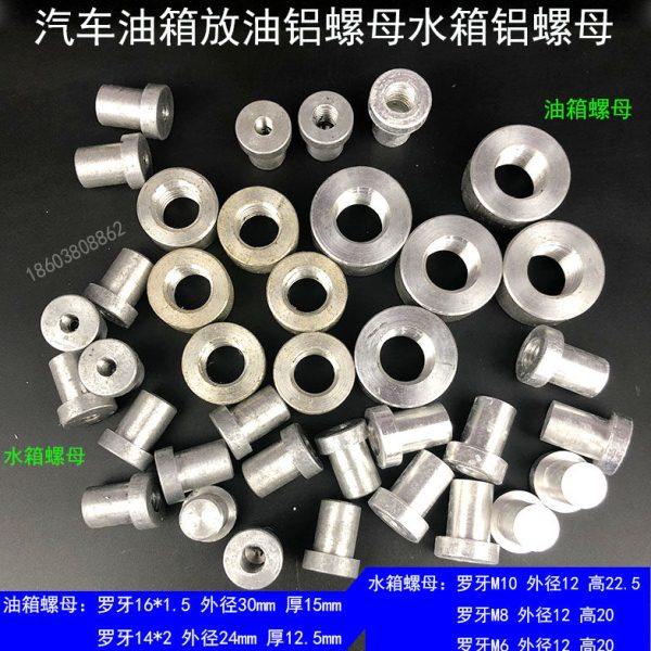 汽车水箱油箱铝螺母焊接铝罗丝水室改装固定丝母m6m8m10m14丝座16,五金/工具,螺母,淘宝优惠券,粉丝福利购,淘宝优惠卷