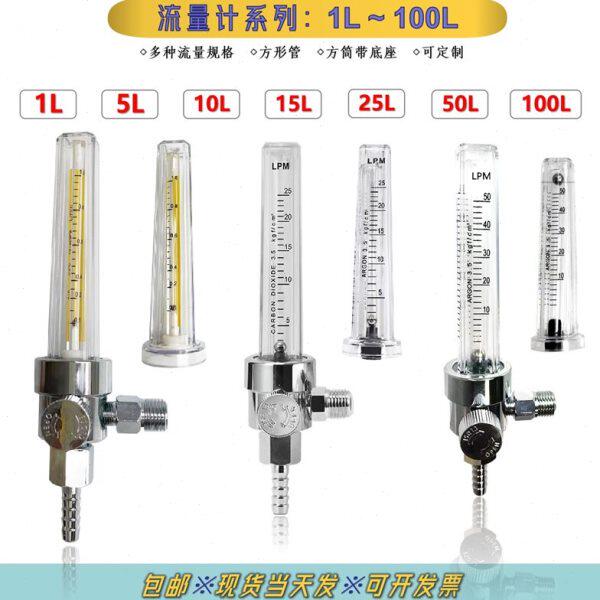 精品气体5升流量计方减压阀筒氩配件微氧小 流量二氧化碳方管1L