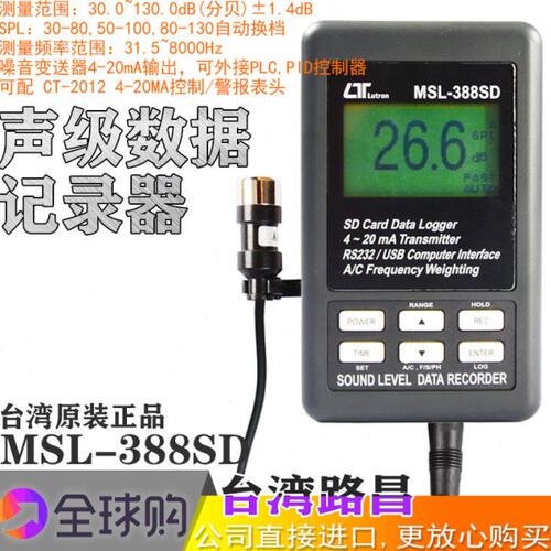 路昌msl-388sd进口高精度声级计噪音计记录仪大屏幕分贝仪在线式