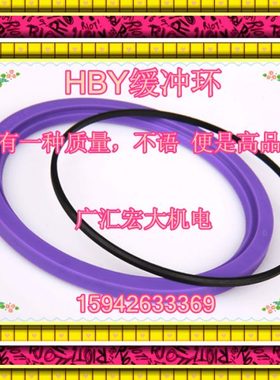 进口密封圈HBY缓冲环115*130.5*6*120*135.5*125*140.5组合油封件