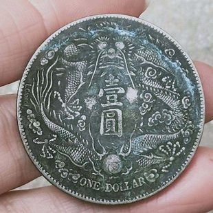 古玩包老保真品 宣统三年短须龙签字版大清银币老龙洋老银元